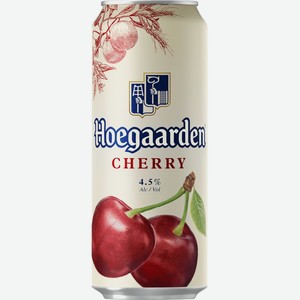 Напиток пивной HOEGAARDEN Со вкусом вишни нефильтр. паст. осв. алк.4,5% ж/б, Россия, 0.45 L