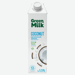 Напиток растительный Green Milk кокос на рисовой основе без сахара и лактозы, 1 л