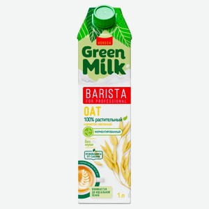Напиток растительный овсяный ферментированный Green Milk Barista for Professional Oat без сахара и муки для латте, 1 л