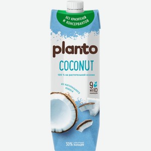 Напиток растительный PLANTO Кокосовый с рисом 0,9%, Россия, 1 л