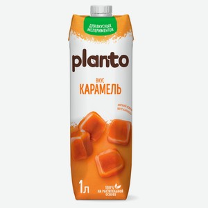 Напиток растительный Planto вкус карамель 0,8%, 1 л