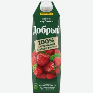 Напиток сокосодержащий ДОБРЫЙ Яблоко-Клубника, Россия, 1 L