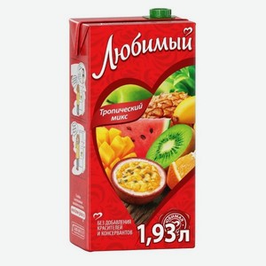 Напиток сокосодержащий Любимый 1,93л тропический микс