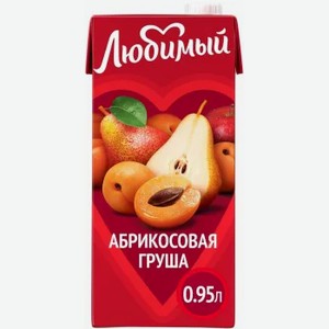 Напиток сокосодержащий Любимый Абрикосовая груша 0,95л