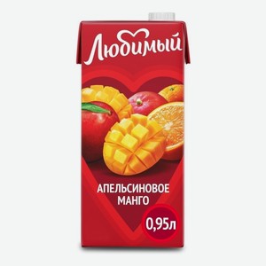 Напиток сокосодержащий Любимый апельсиновое манго с мякотью 950 мл
