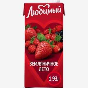 Напиток сокосодержащий ЛЮБИМЫЙ Яблоко, черноплодная рябина, клубника, земляника, 1.93л