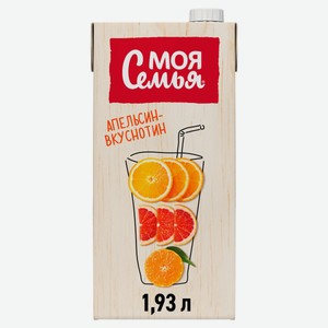 Напиток сокосодержащий «Моя семья» Апельсин вкуснотин, 1,93 л
