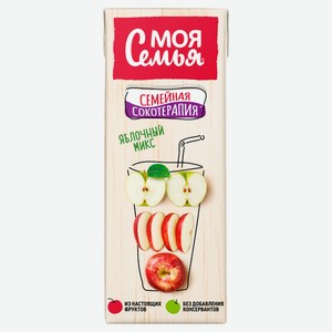 Напиток сокосодержащий «Моя семья» из яблок, 200 мл