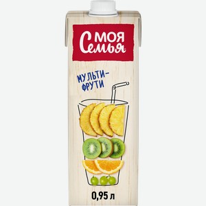 Напиток сокосодержащий Моя семья Мульти-Фрути 950 мл