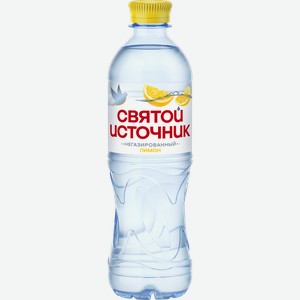 Напиток СВЯТОЙ ИСТОЧНИК природная вода + лимон негазированный, 0.5л