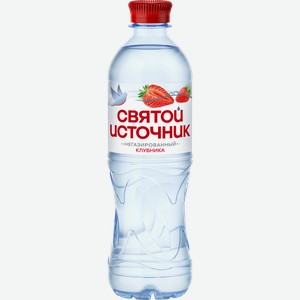 Напиток СВЯТОЙ ИСТОЧНИК со вкусом клубники, негазированный, 0.5л