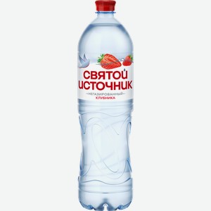 Напиток СВЯТОЙ ИСТОЧНИК со вкусом клубники негазированный, 1.5л