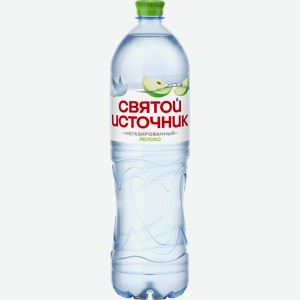 Напиток СВЯТОЙ ИСТОЧНИК со вкусом яблока негазированный, 1.5л