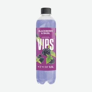 Напиток Vips 0,5л Ежевика-базил.газ.пэт