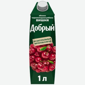 Нектар ДОБРЫЙ, Яблоко/черноплодная рябина/вишня, 1л