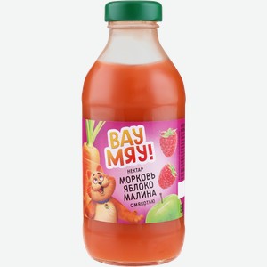 Нектар ВАУ МЯУ! Морковь, яблоко, малина, 0.33л