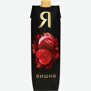 Нектар Я Вишневый освет. т/пак., Россия, 0.97 L