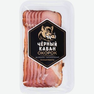 Окорок сырокопченый Черный кабан нарезка, 95 г