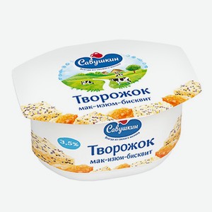 Паста творожная Савушкин Мак-изюм-бисквит 3,5% 120 г