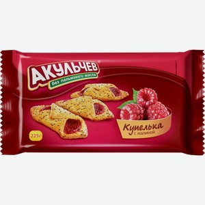 Печенье Акульчев Купелька С Малиной 225г