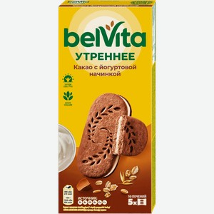 Печенье BELVITA Утреннее Какао с йогуртовой начинкой, витаминизированное, 253г