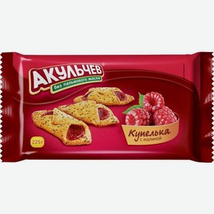 Печенье Купелька С Малиной 225г Акульчев