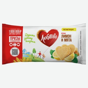 Печенье «Любятово» Лимон и мята сдобное, 200 г