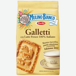 Печенье MULINO BIANCO Галлетти, сахарное, 350г