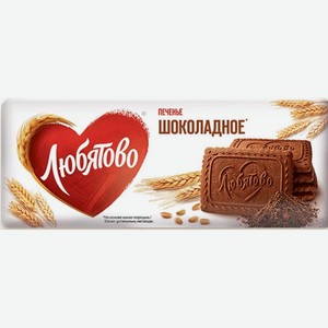 Печенье сахарное шоколадное 365 г любятово
