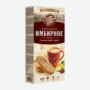 Печенье Сдобное имбирное с корицей Хлебный спас 240г 240 г