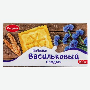 Печенье «Слодыч» Васильковый сахарное, 100 г