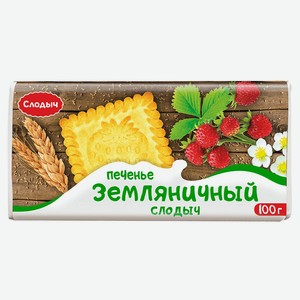 Печенье «Слодыч» Земляничный сахарное, 100 г