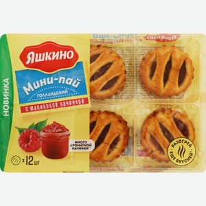Печенье ЯШКИНО Мини-пай с малин. нач. голландский, Россия, 360 г