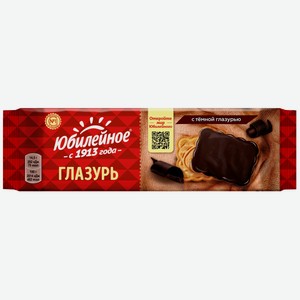 Печенье Юбилейное с тёмной глазурью витаминизированное 116 г