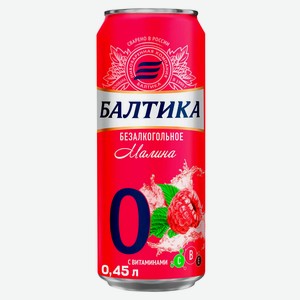Пивной напиток безалкогольный «Балтика» с малиной, 450 мл
