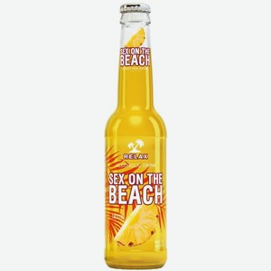 Пивной напиток Relax Sex on the Beach нефильтрованный осветленный пастеризованный 5.5% 330мл