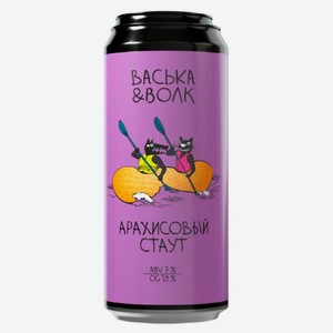 Пивной напиток «Васька&Волк» Арахисовый стаут фильтрованный, 450 мл