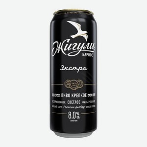 Пиво Жигули Барное Крепкое Экстра светлое фильтрованное 8% 430мл