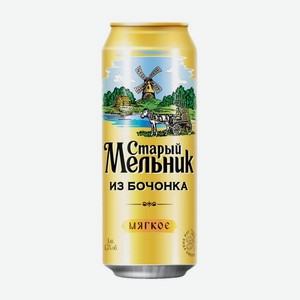 Пиво Старый мельник из бочонка мягкое 4,3% 0,45л