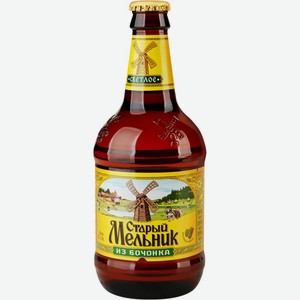 Пиво СТАРЫЙ МЕЛЬНИК Из бочонка паст. алк.5,00% ст., Россия, 0.45 L