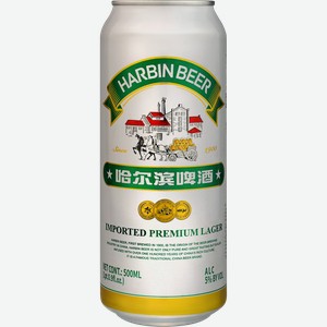 Пиво светлое HARBIN Премиум пастер. алк.5,0% ж/б