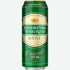 Пиво светлое КРУЖЕЧКА ЧЕШСКОГО фильтр. пастер. алк.4,3% ж/б, Россия, 0.43 L