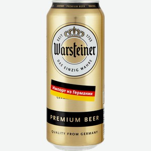 Пиво светлое WARSTEINER Premium beer фильтрованное пастеризованное, 4,8%, ж/б, 0.5л