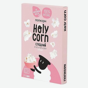 Попкорн HOLY CORN сладкий 70г