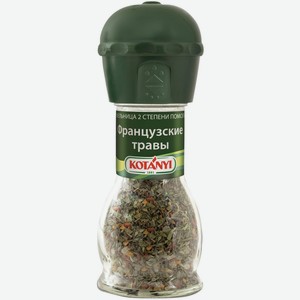 Приправа KOTANYI Французские травы мельница, Австрия, 33 г