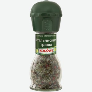 Приправа KOTANYI Итальянские травы мельница, Австрия, 48 г