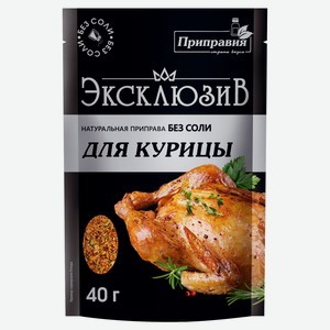 Приправа натуральная «Приправия» Эксклюзив для курицы без соли, 40 г
