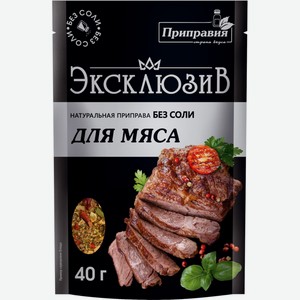 Приправа ПРИПРАВИЯ Эксклюзив Натуральная без соли для мяса, Россия, 40 г