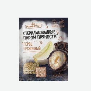 Приправа ПРИПРАВИЯ Перец чесночный 15 г