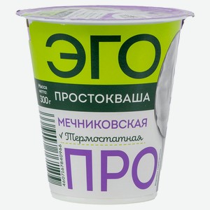 Простокваша термостатная «ЭГО» Мечниковская 4% БЗМЖ, 300 г